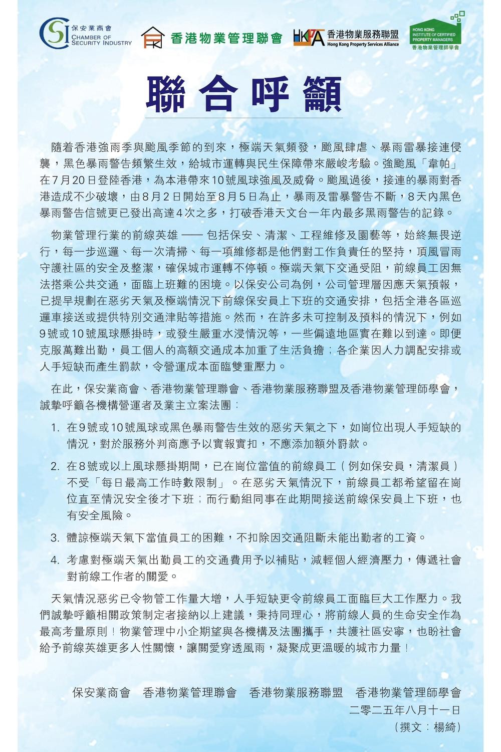20250811_聯合呼籲