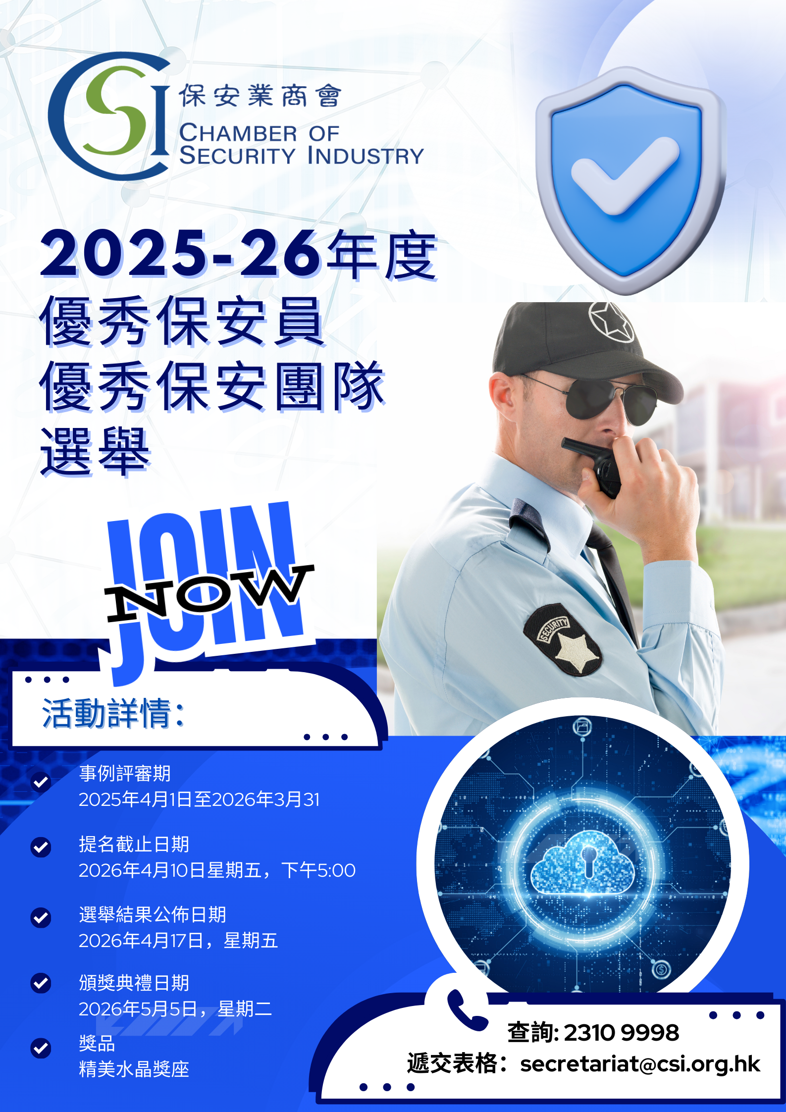 CSI OSG 2025-26