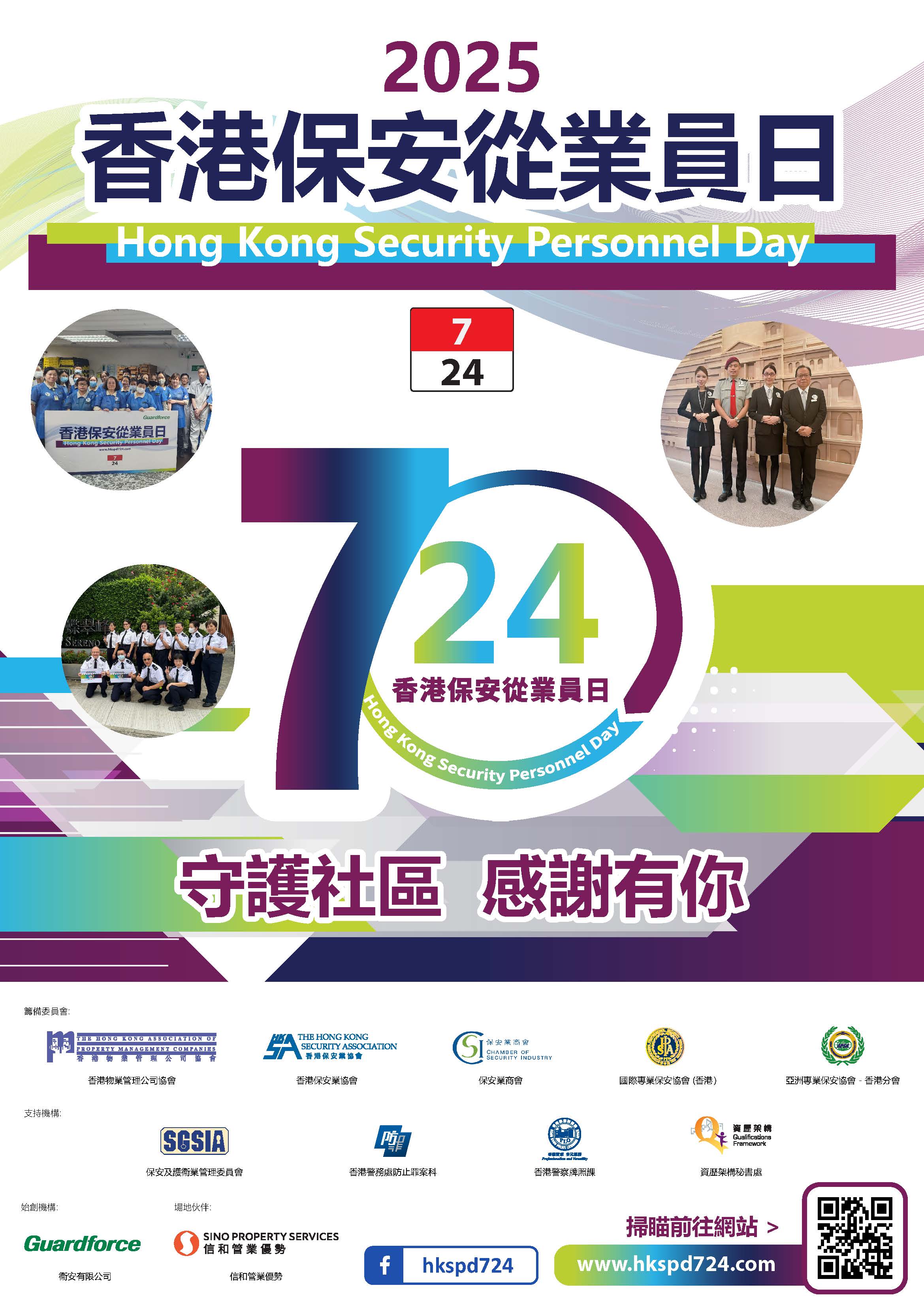 724 HKSP Day 2025